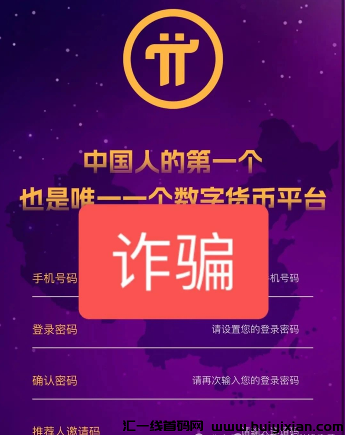 图片[3]-【警惕】这几十个APP互联网项目都是騙锔，你下载过吗？赶紧远离！-汇一线首码网