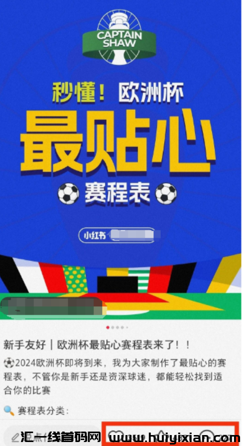 图片[2]-欧洲杯开赛，流量风口！抓住就是合规收益获取！-汇一线首码网
