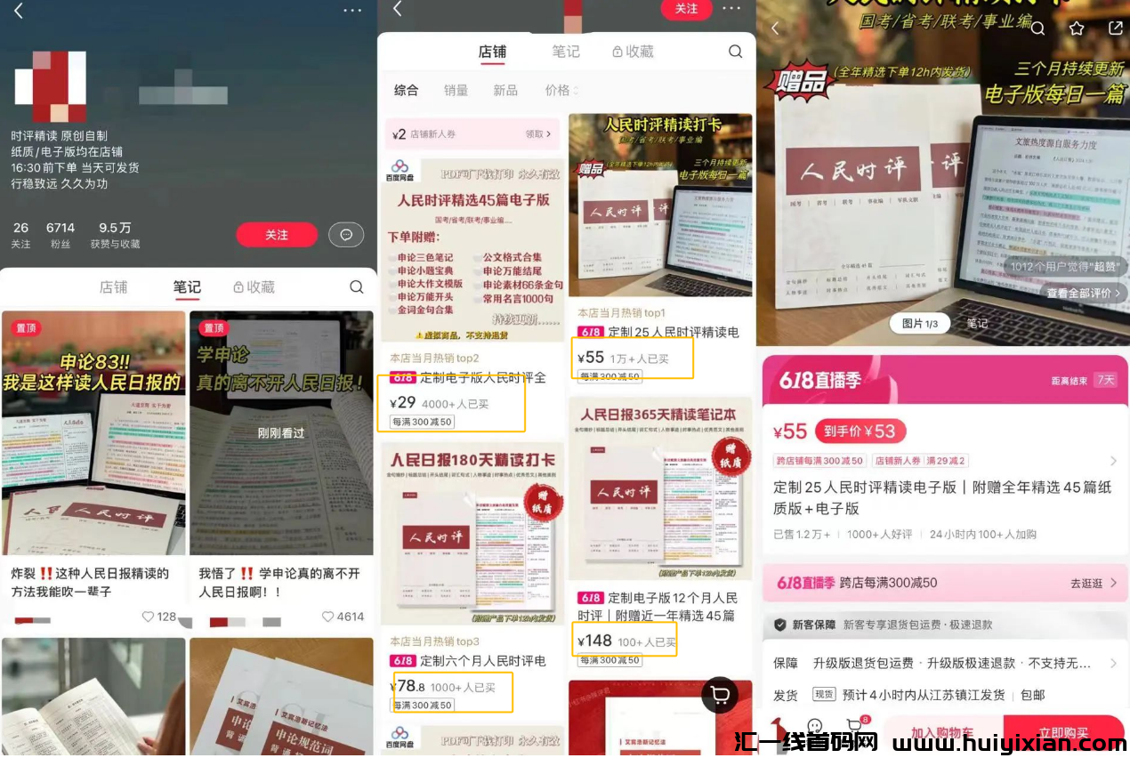 图片[3]-一単￥99，2000粉丝卖了30W+，简直暴利！-汇一线首码网