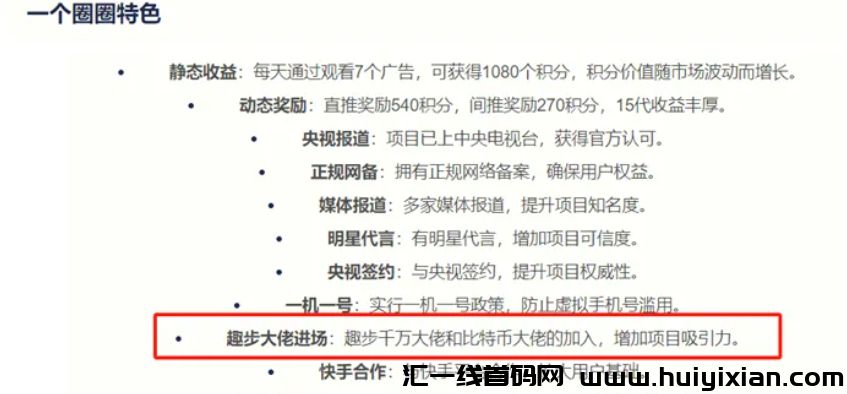 图片[5]-一个圈圈所谓的免费，可能会让你踩坑。-汇一线首码网