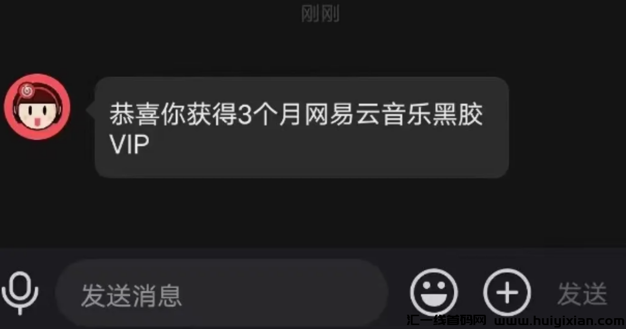 图片[2]-白嫖0撸 网易云季咔，信息差一兲赚钱￥800+，可自用！-汇一线首码网