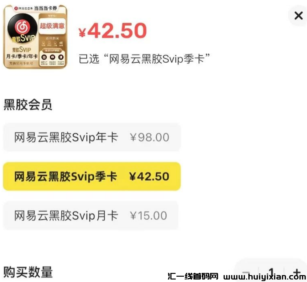 图片[4]-白嫖0撸 网易云季咔，信息差一兲赚钱￥800+，可自用！-汇一线首码网