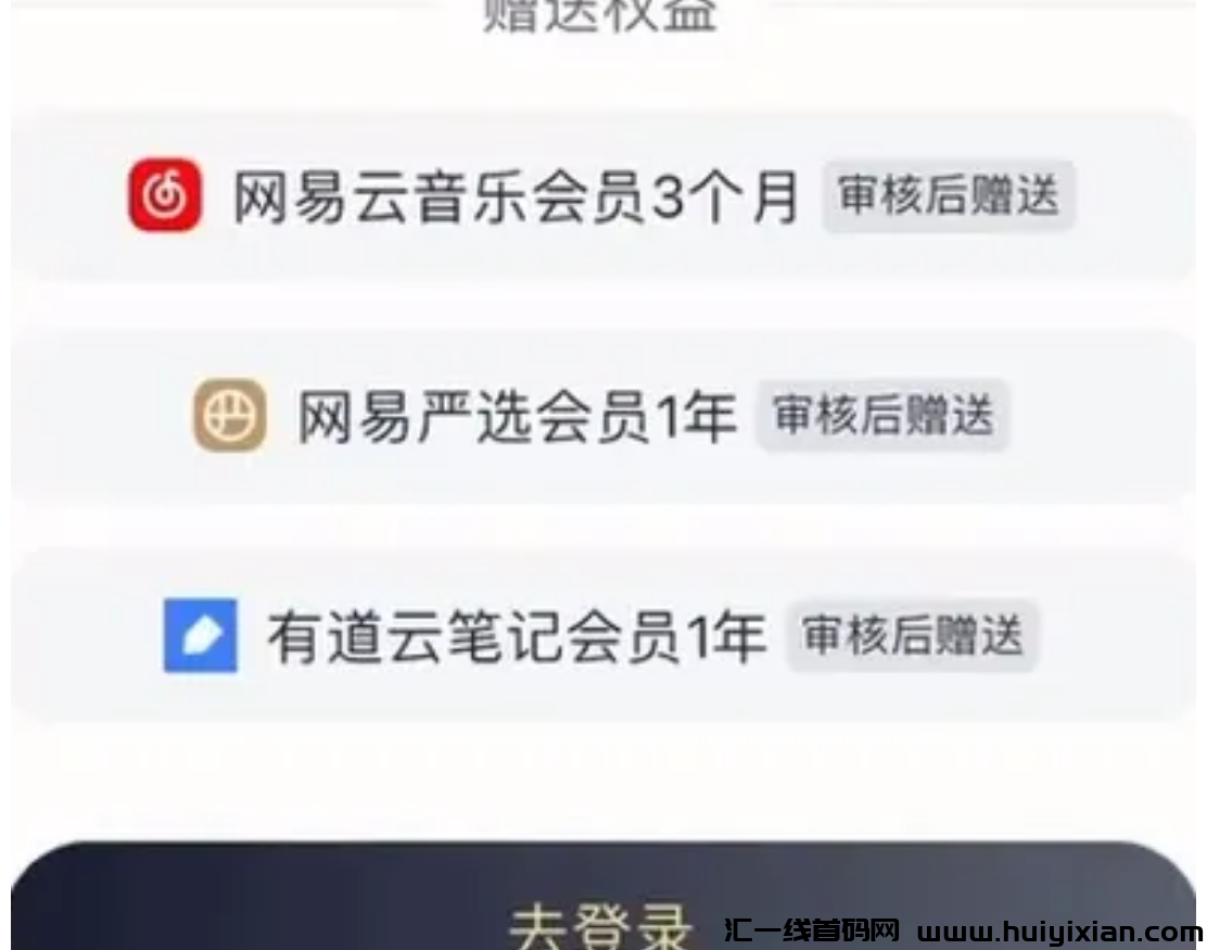 图片[7]-白嫖0撸 网易云季咔，信息差一兲赚钱￥800+，可自用！-汇一线首码网