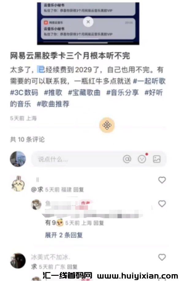 图片[8]-白嫖0撸 网易云季咔，信息差一兲赚钱￥800+，可自用！-汇一线首码网