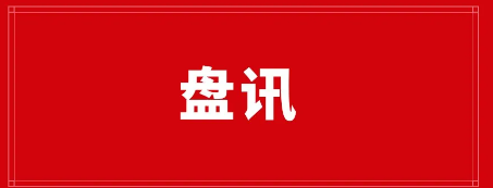 盘讯：趣步国际版2.0、垂钓人生、极客云、搜搜电宝、潘达日记、大锤优选、云游无界-汇一线首码网