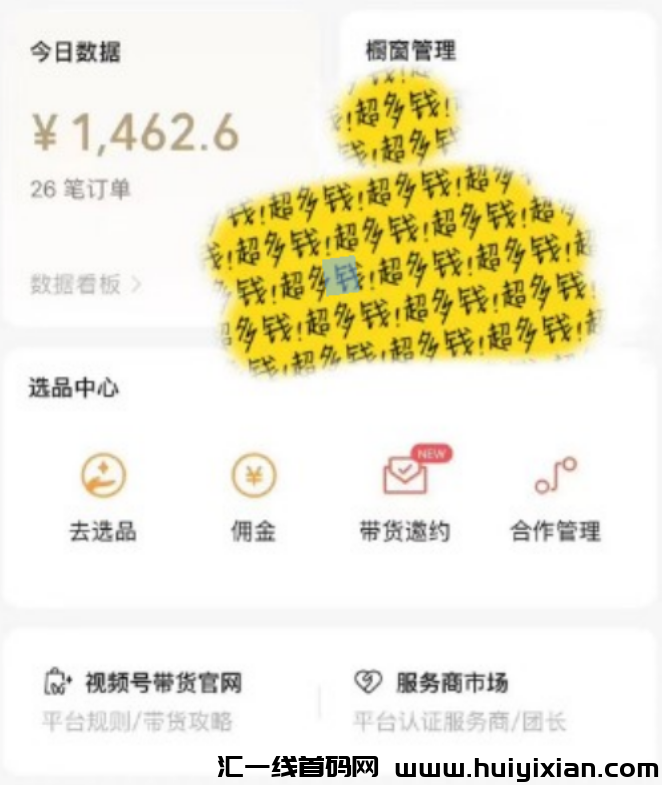 日入￥1000+，一个作品，赚多份收溢！-汇一线首码网