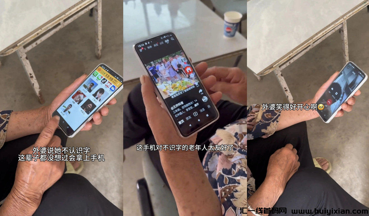 图片[4]-银发经济，一単￥800，月入10W+！-汇一线首码网