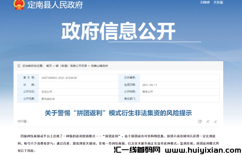 图片[6]-”联宝360”用22元就可以返利180w？谁参与谁就做**那个韭菜。-汇一线首码网