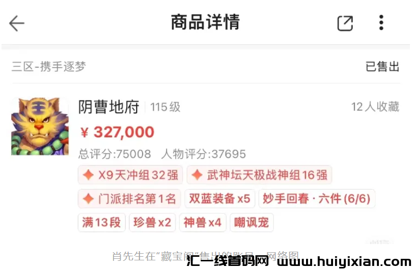 图片[4]-小伙32万元卖掉7年手游用户账号，买了套房，怎么做到的？-汇一线首码网