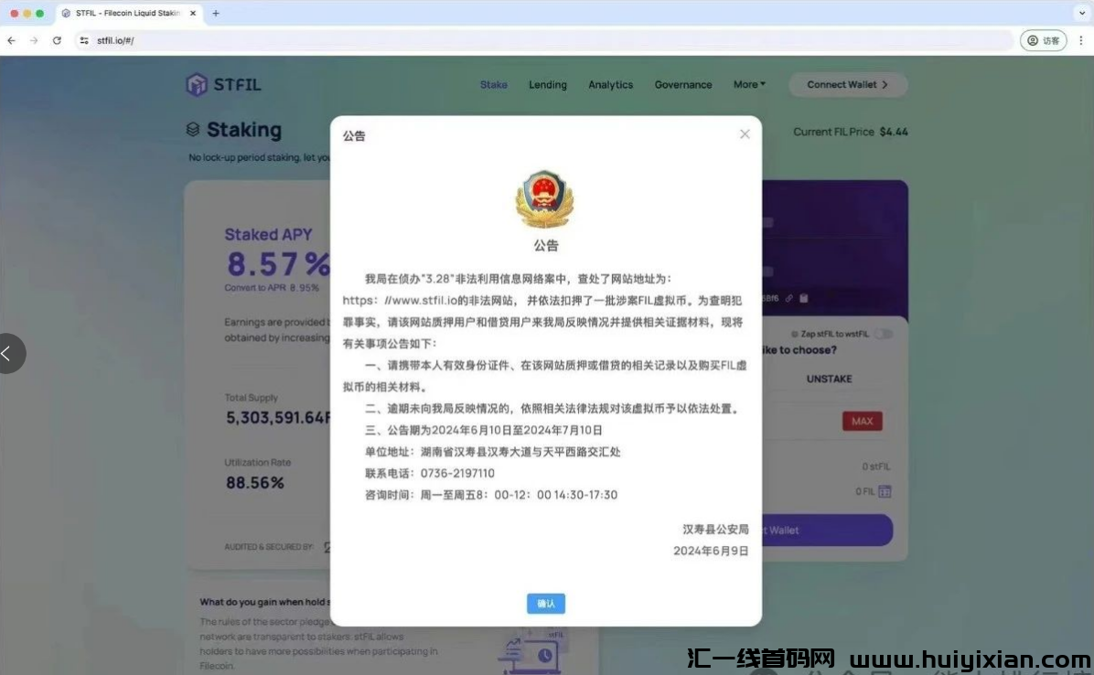 又一Fil质押节点被查封，警方呼吁受害者去报案拿回姿产！！！-汇一线首码网