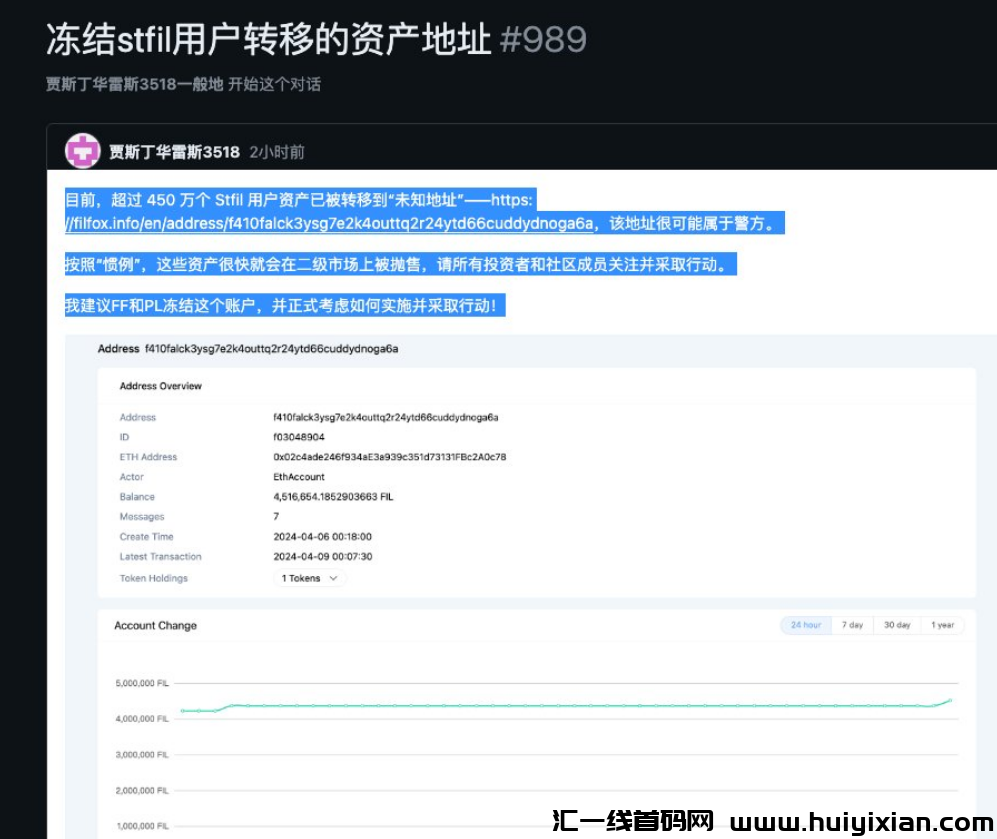 图片[2]-又一Fil质押节点被查封，警方呼吁受害者去报案拿回资产！！！-汇一线首码网