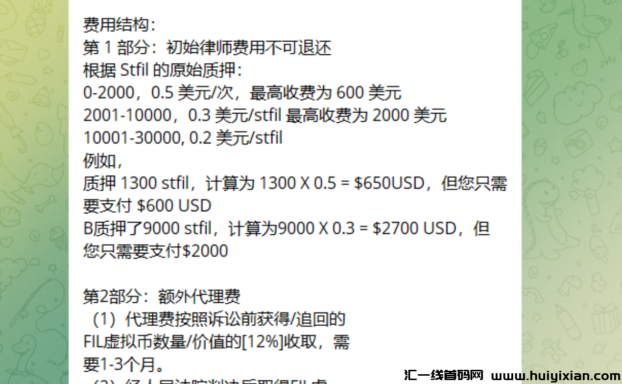 图片[6]-又一Fil质押节点被查封，警方呼吁受害者去报案拿回资产！！！-汇一线首码网