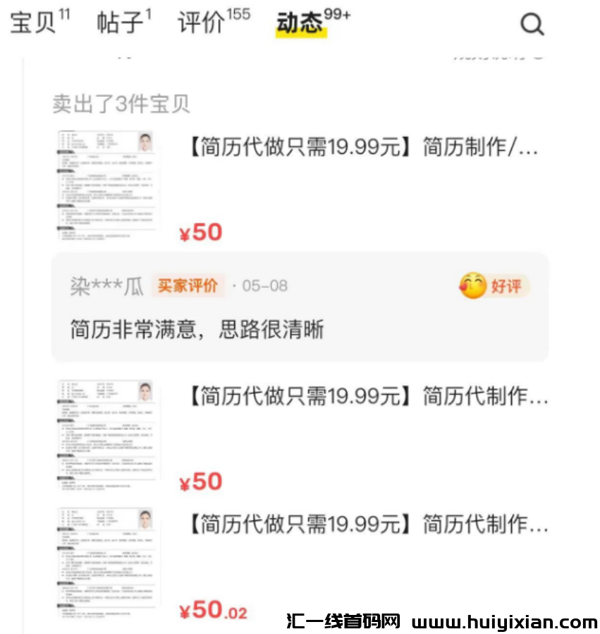 图片[5]-稳定当天收益￥300+，适合练手的AI搞钱项目！-汇一线首码网