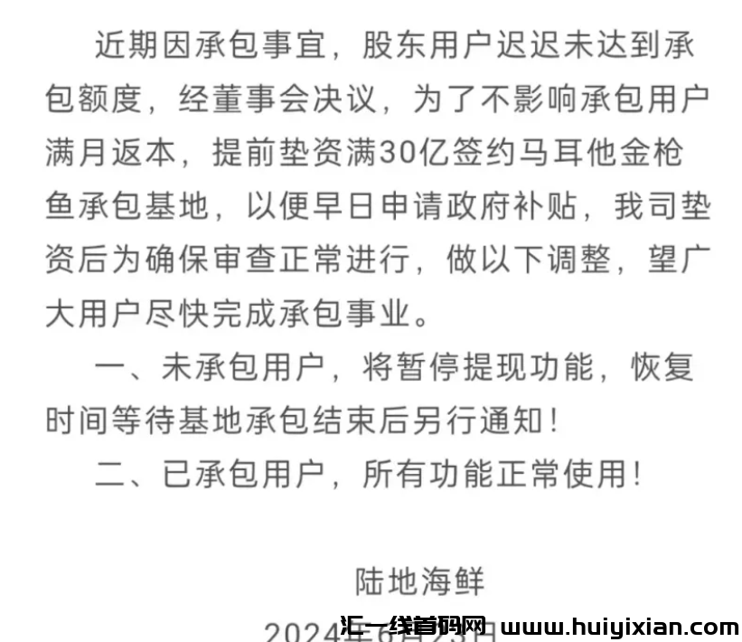 图片[2]-警惕！这20个互联网姿金盘传销项目，要跑路了！-汇一线首码网