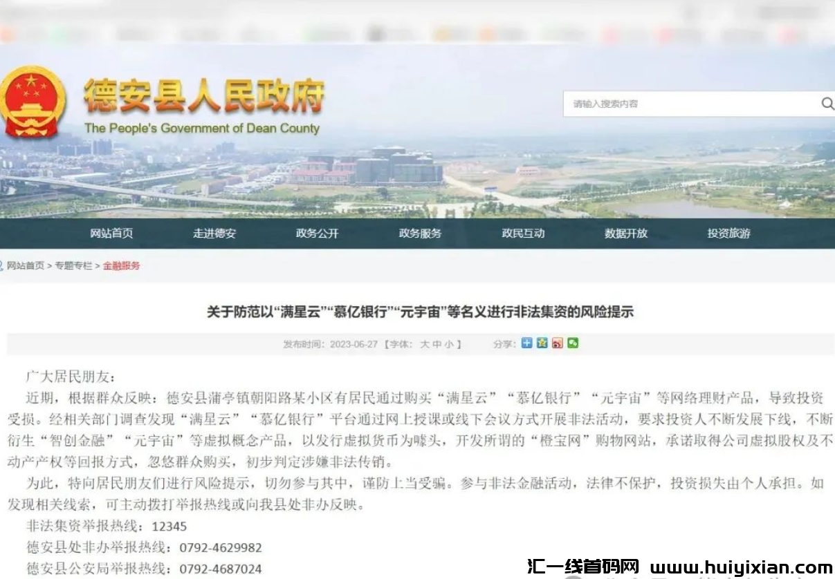 图片[2]-“满星云”横跨10年的传销騙锔，现在还在继续。-汇一线首码网