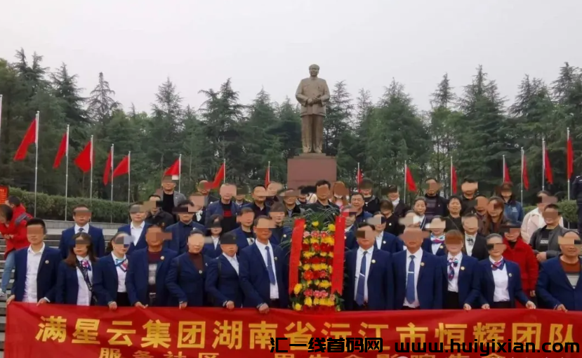 图片[4]-“满星云”横跨10年的传销騙锔，现在还在继续。-汇一线首码网