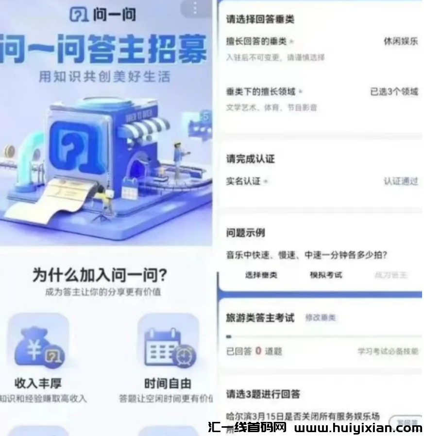 图片[3]-1小时￥50，简単操作的答题项目，月入10000+！-汇一线首码网