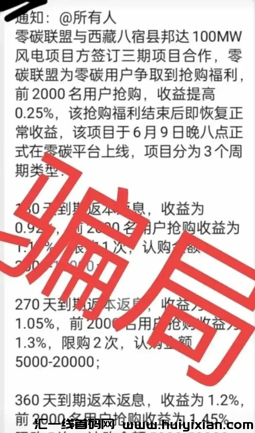 图片[2]-【注意】6月底最新整理50个崩盘跑路和即将要出事的项目！有你参与的吗？-汇一线首码网