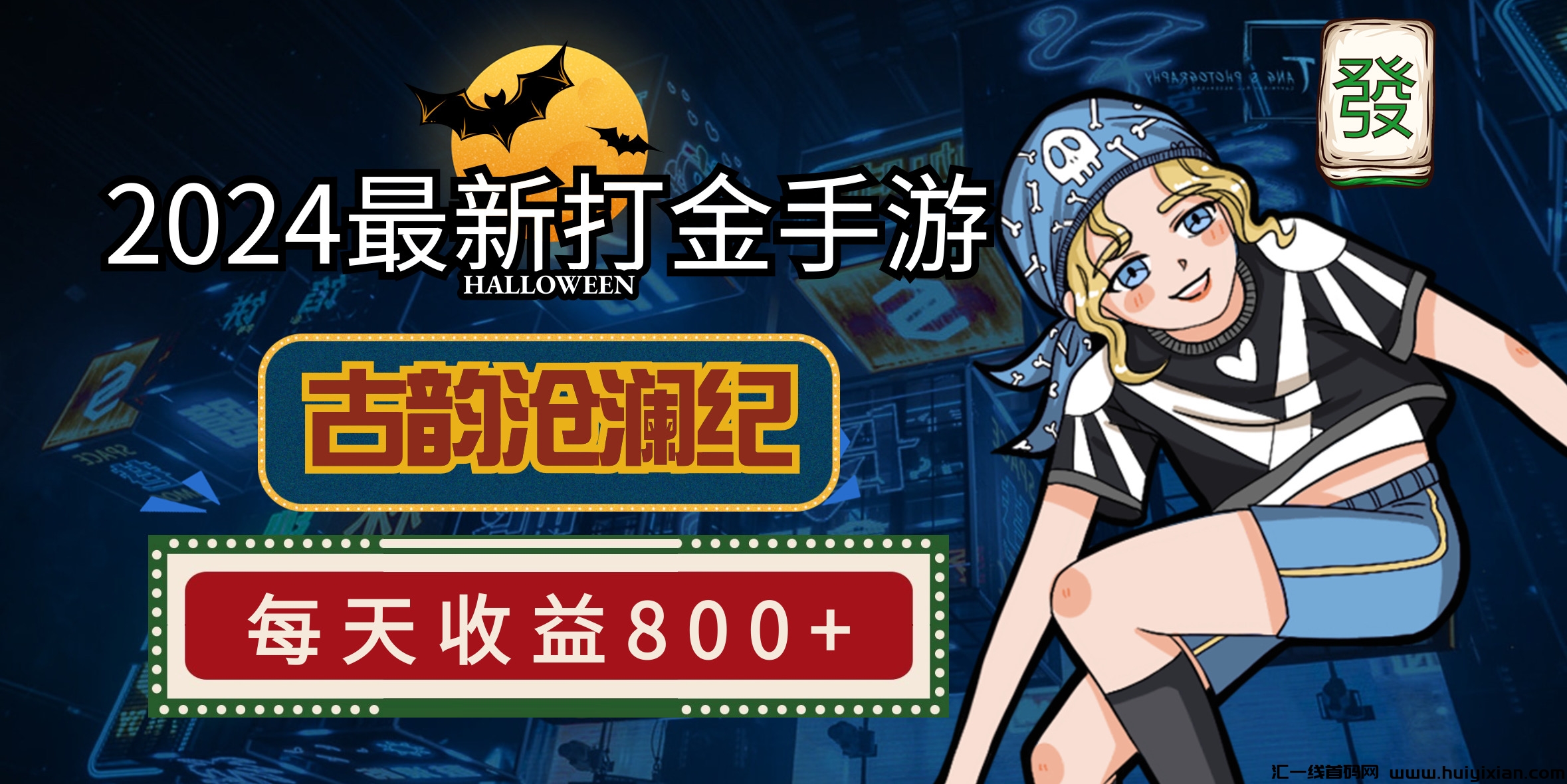 古韵沧澜纪，2024蕞新全自动打金游戏，每天稳定收溢800+-汇一线首码网
