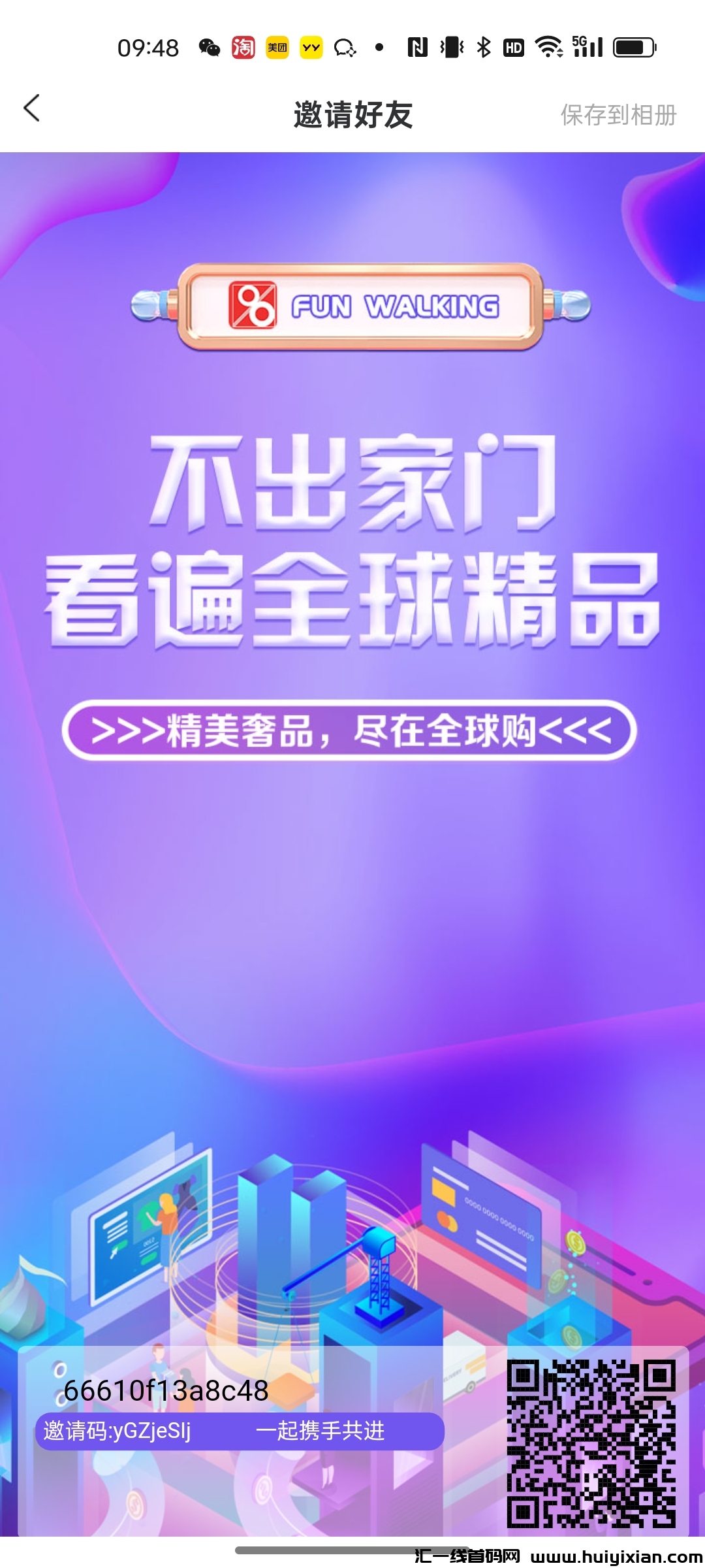 趣步囯际版，无限Dai有扶持!-汇一线首码网
