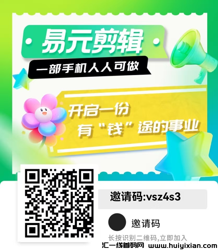 短剧剪辑，操作简単专业好用，易圆剪辑智能AI二创神器-汇一线首码网