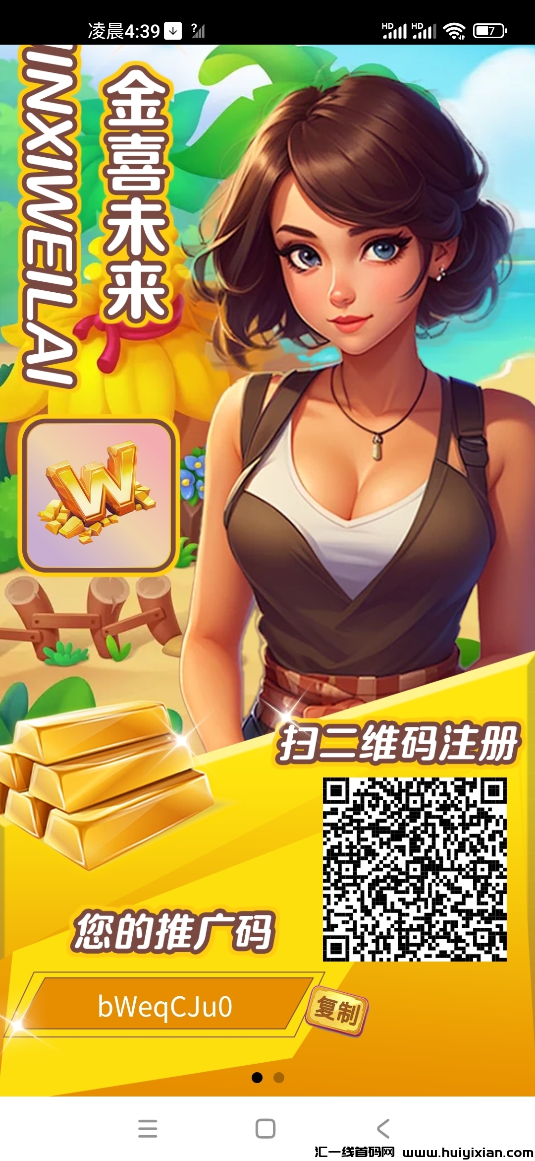 【金喜未来】对接团队长，待遇拉满-汇一线首码网