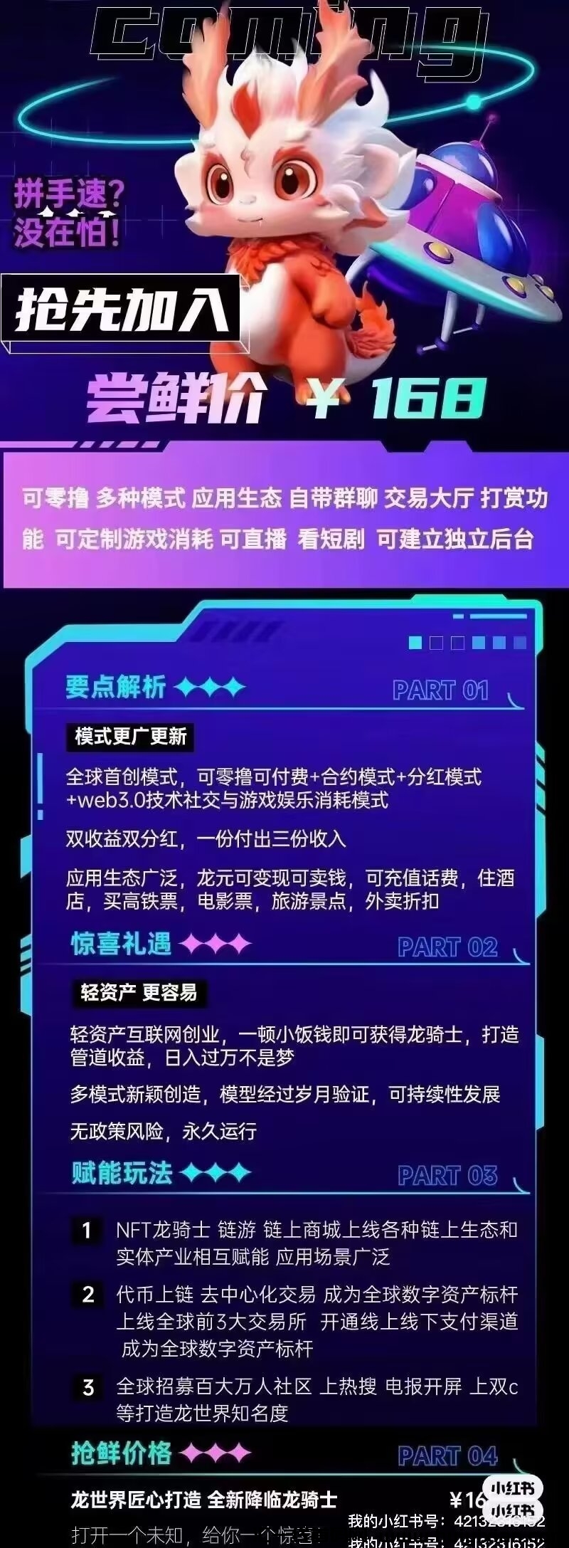 龙世界，潮玩加卷轴模式 ，诠网对接，免費发咔-汇一线首码网