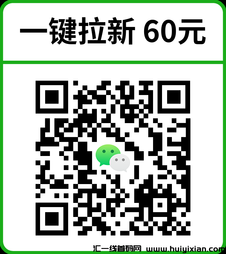 飞鱼平/台，无限拉新！-汇一线首码网