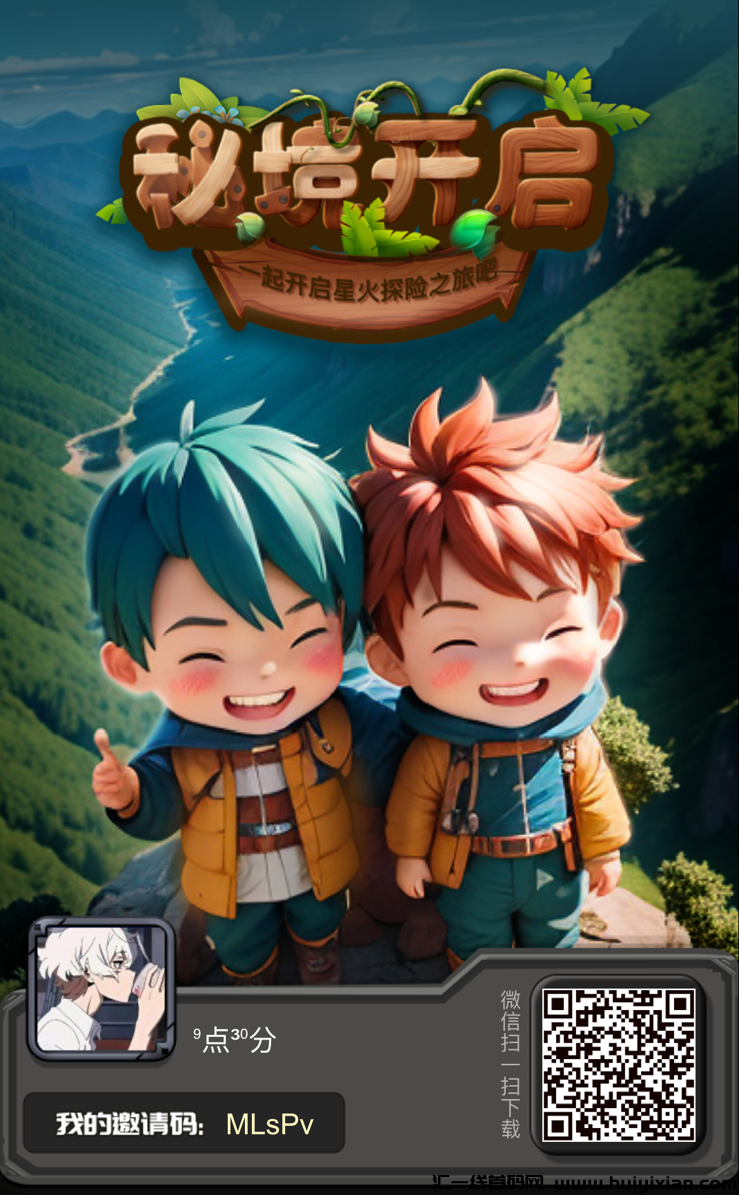 星火秘境，零撸天花板，招募散户团队！-汇一线首码网