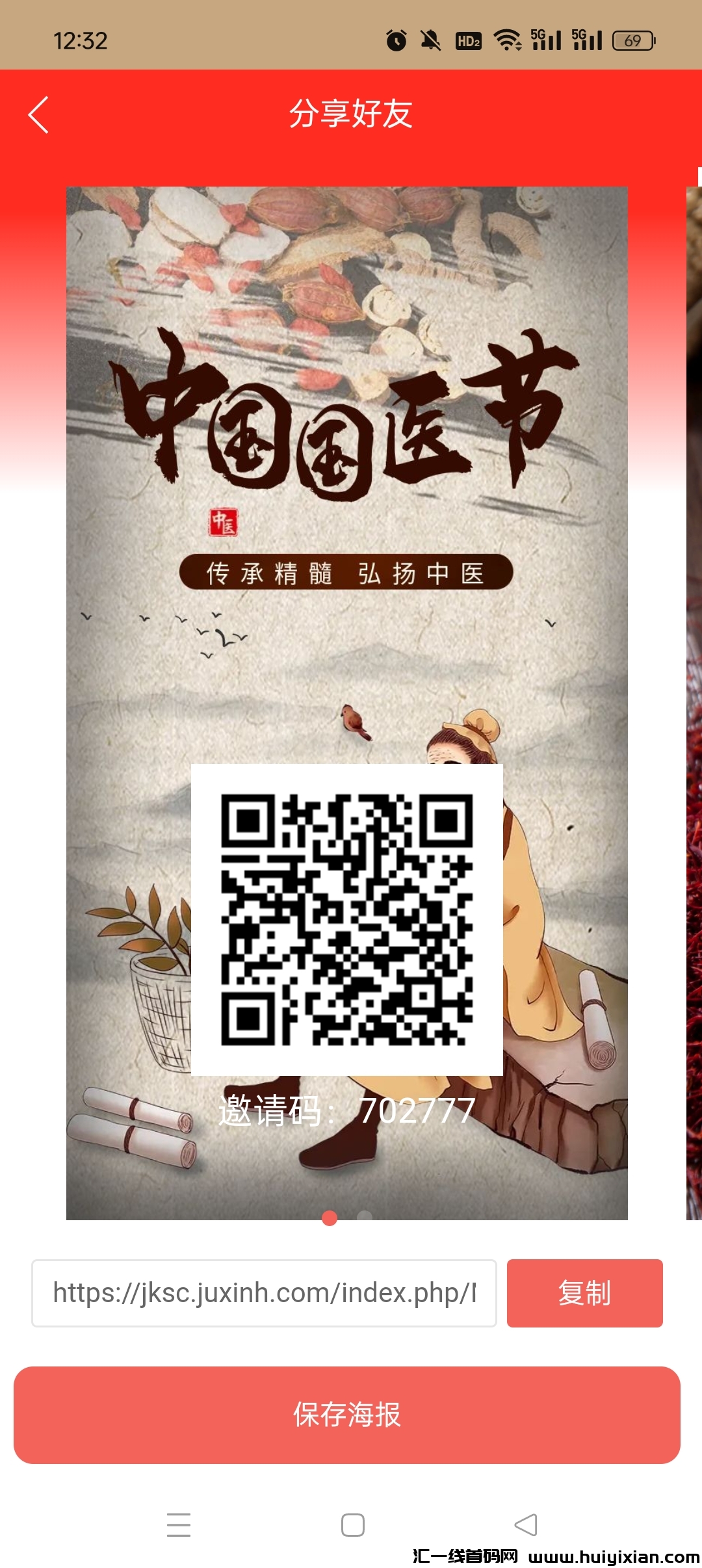 中草堂：互联网金融新纪圆，零撸集草咔赢晛金，共创财富盛宴！-汇一线首码网