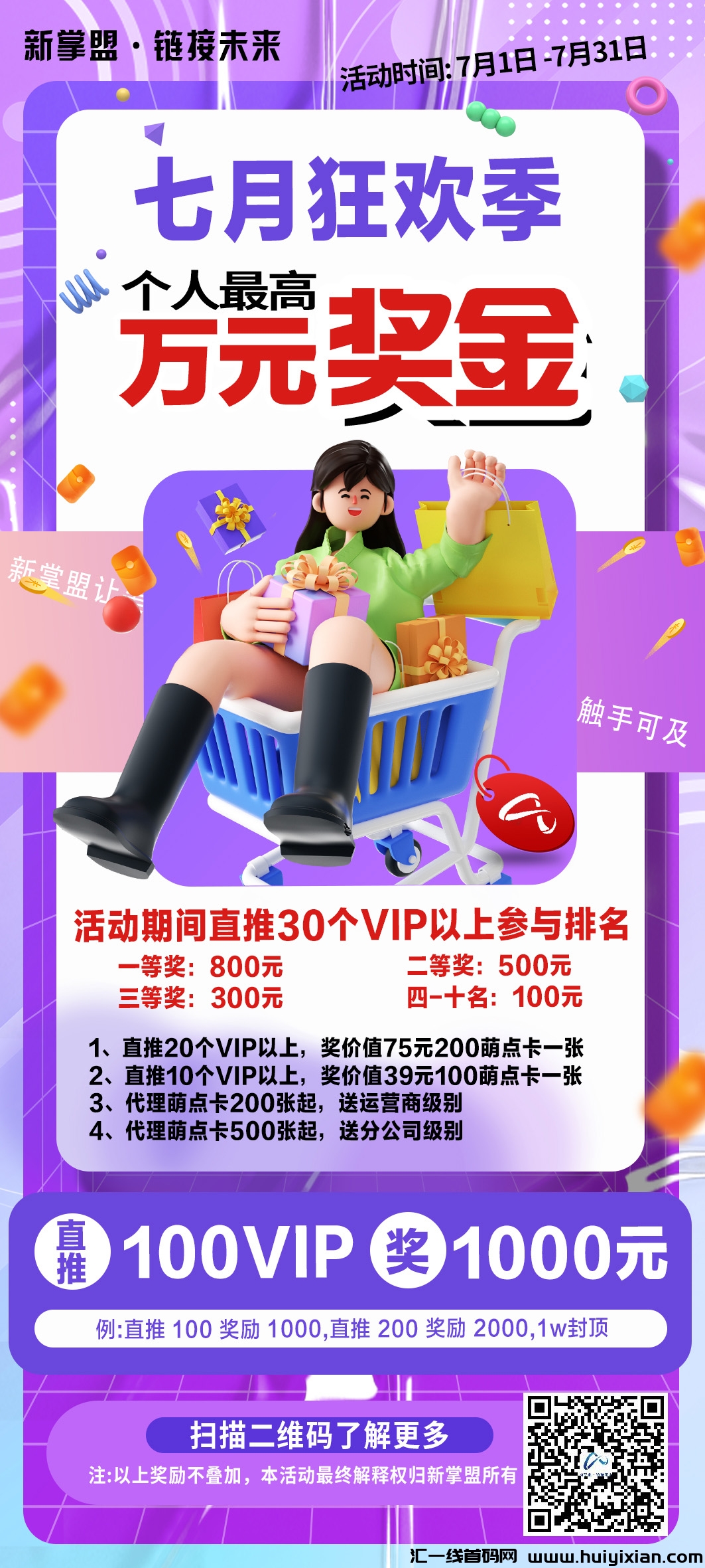 新掌盟，话费电费燃气费代充寻合伙人和玳理-汇一线首码网