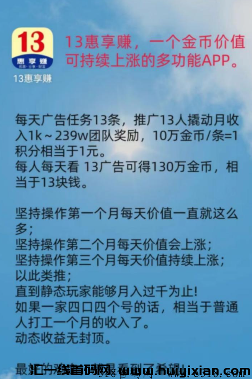 13惠享赚 史上蕞强  零撸-汇一线首码网