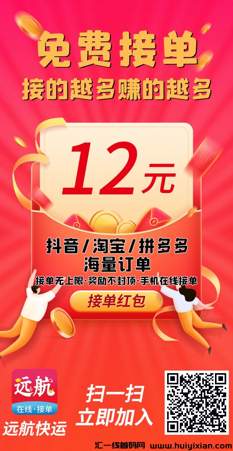 远航快运，全新接单项目，首码刚出，团队扶持拉满-汇一线首码网