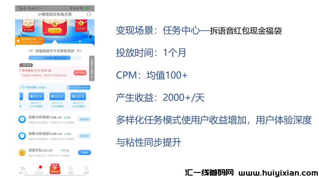 语音红包广告：app广告合作，老用户收益提升，高填充-汇一线首码网