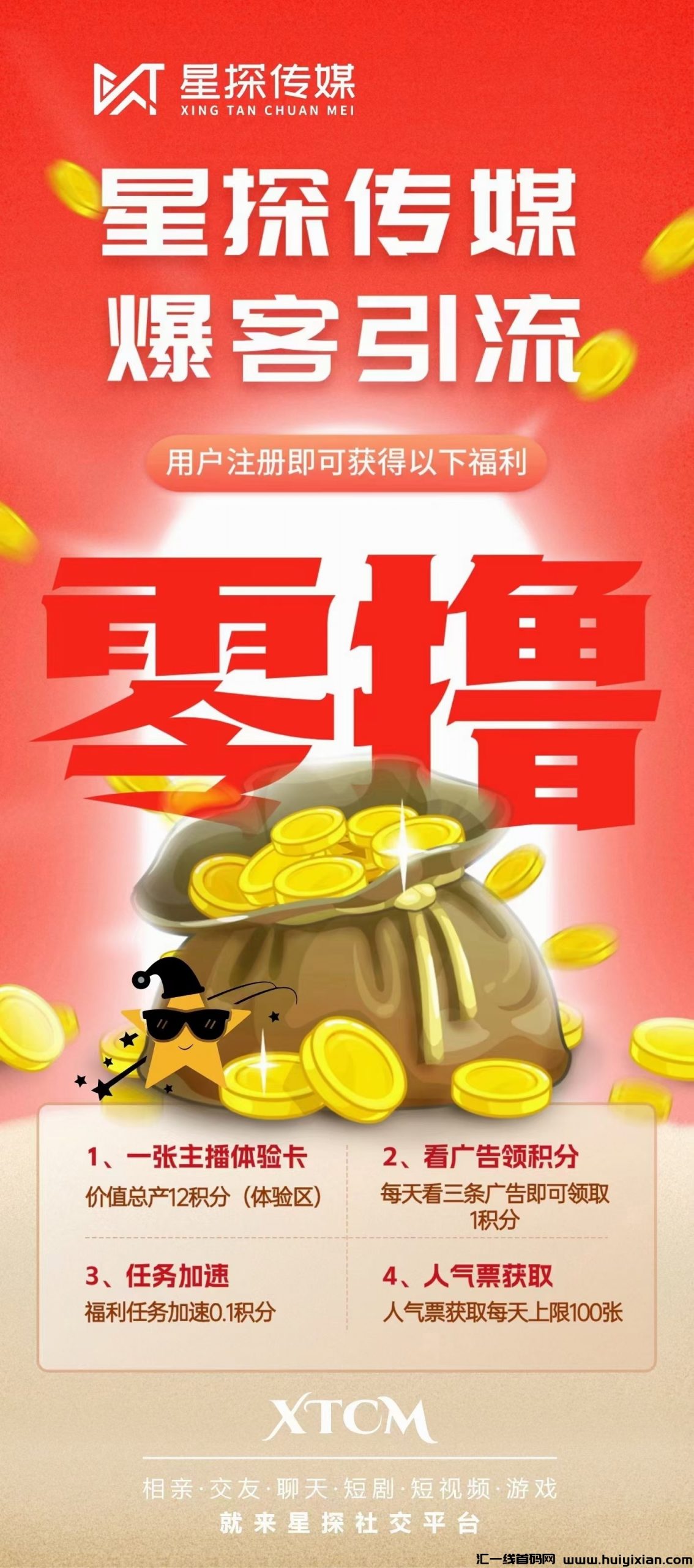 星探传媒首码看广告零撸，一份很好的兼職副业，团队长赚爆単-汇一线首码网