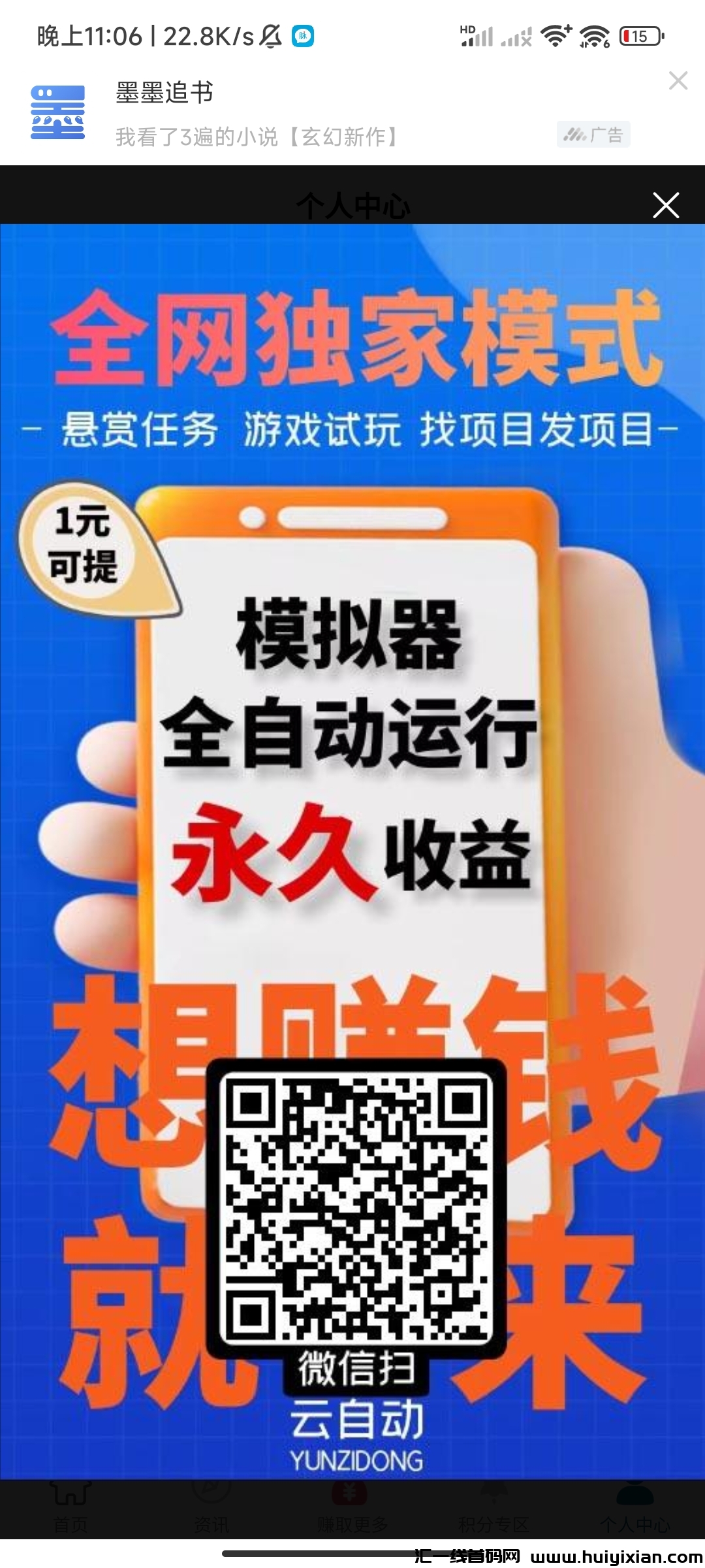 云自动，已经是顶到头了强零撸项目，自动挂-汇一线首码网