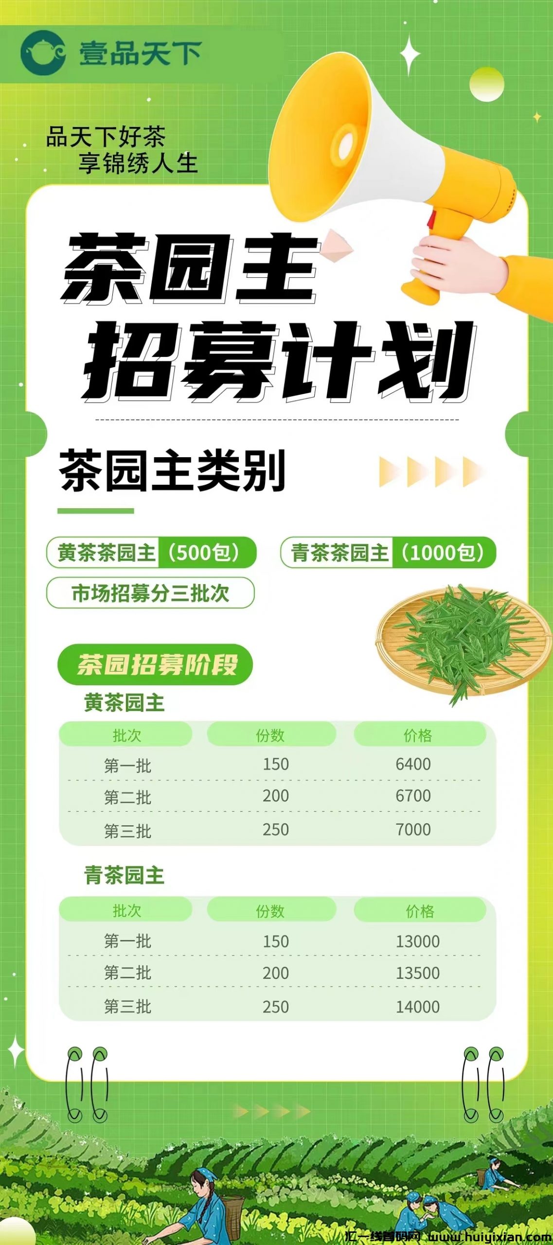 壹品天下，8月**项目，携手各平台領导人，发起挑战！-汇一线首码网