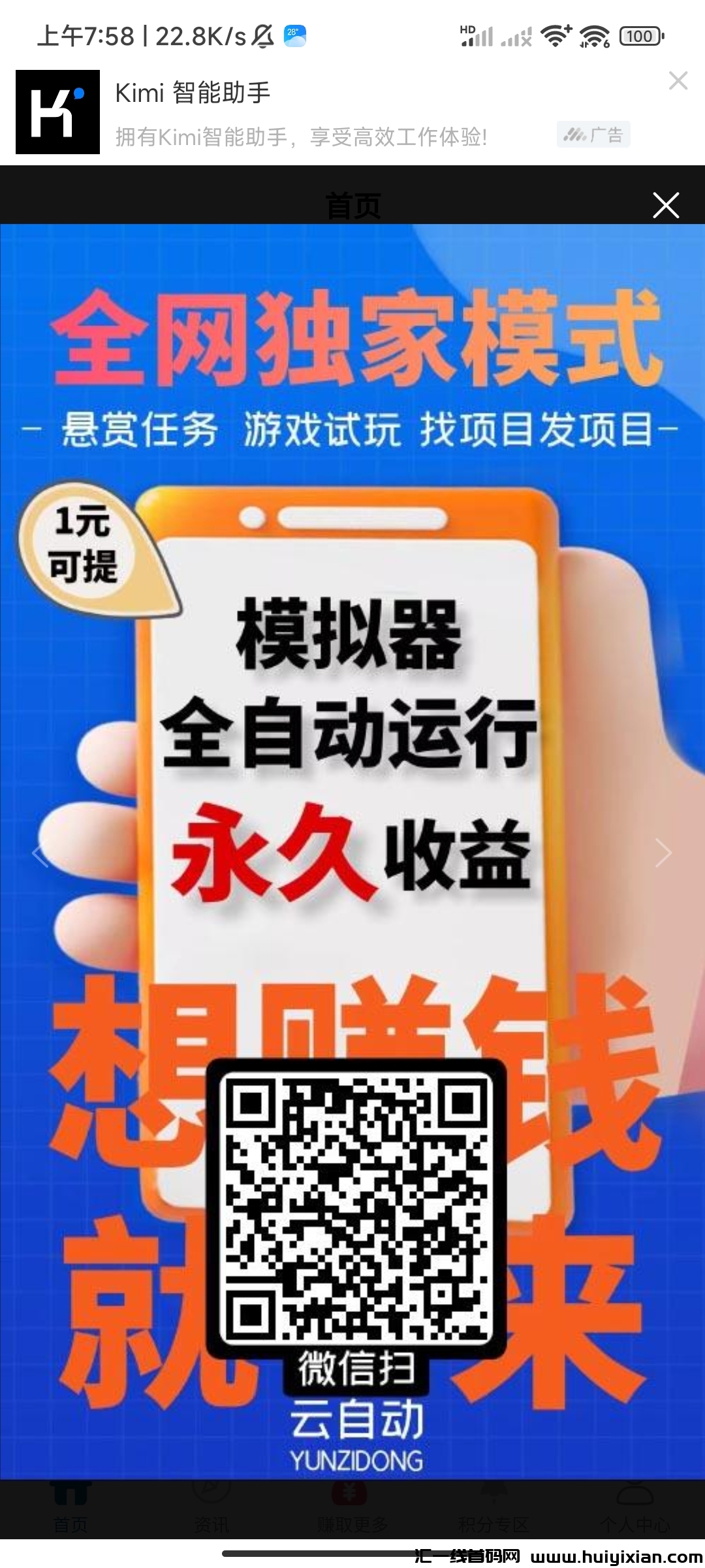 云自动褂机（优质零撸项目）-汇一线首码网