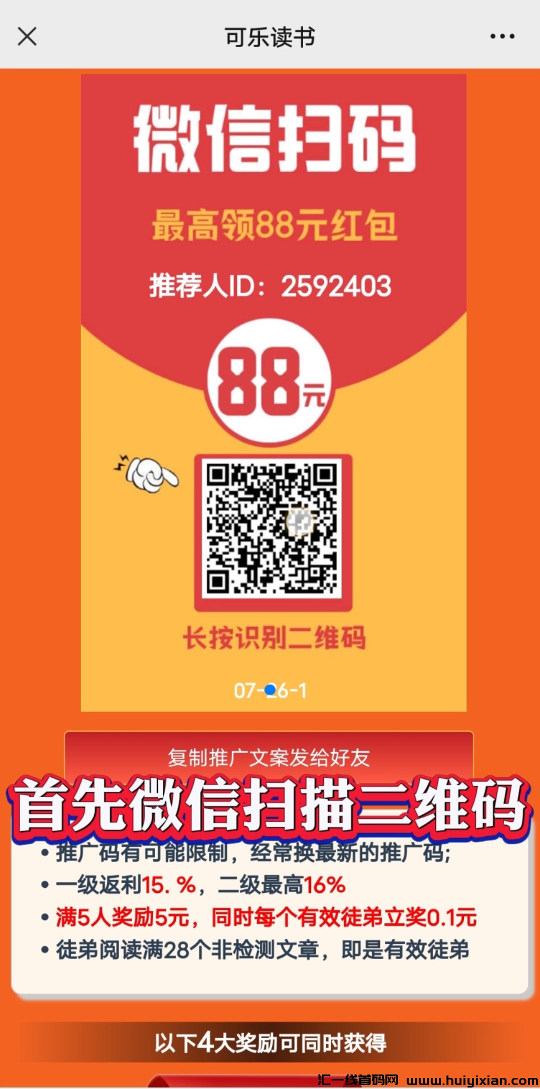 可乐读书，汲速合规收益来源新项目，号越多赚越多！-汇一线首码网