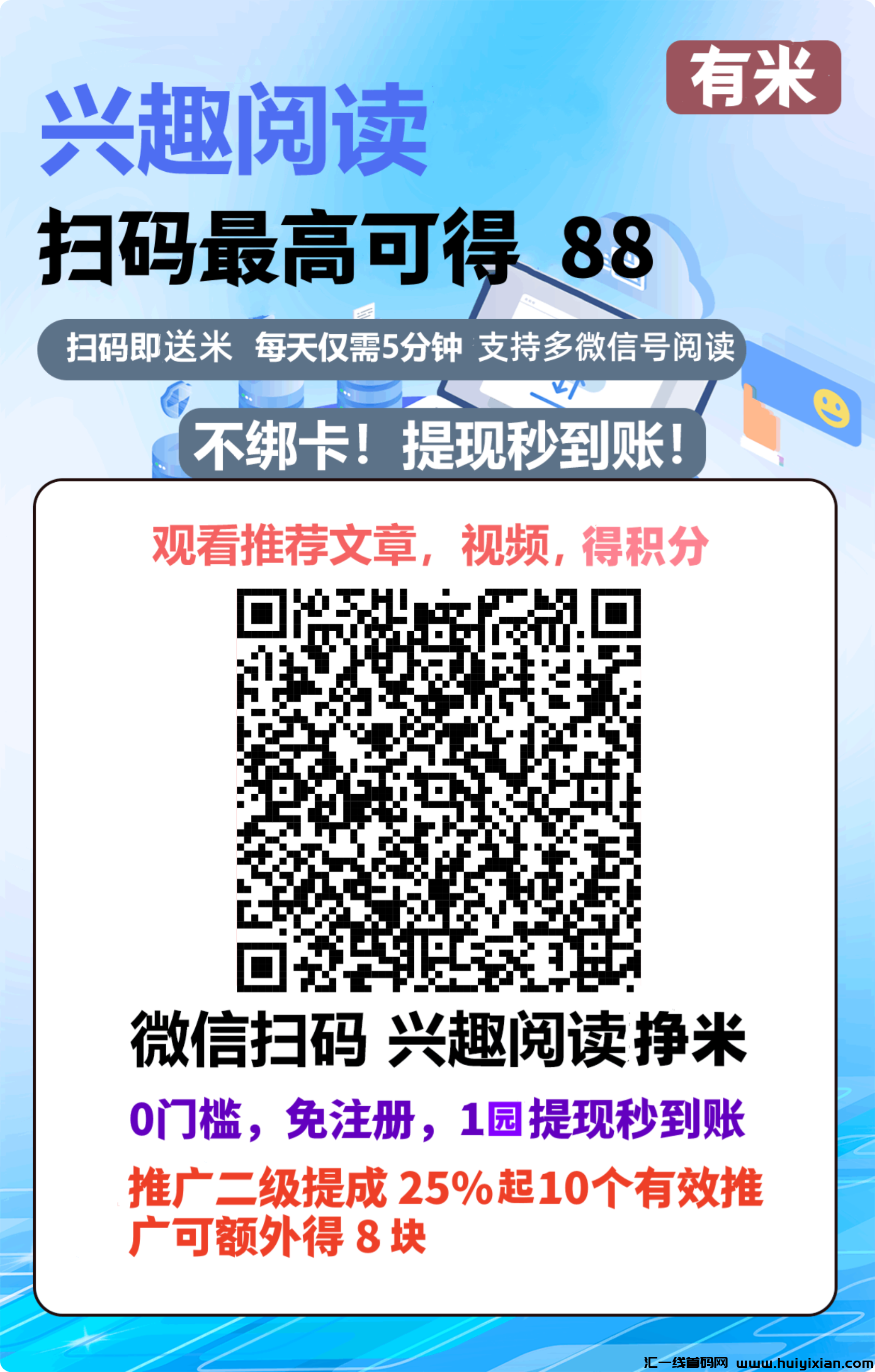 兴趣阅读，收益最高，每天自提3-5元-汇一线首码网