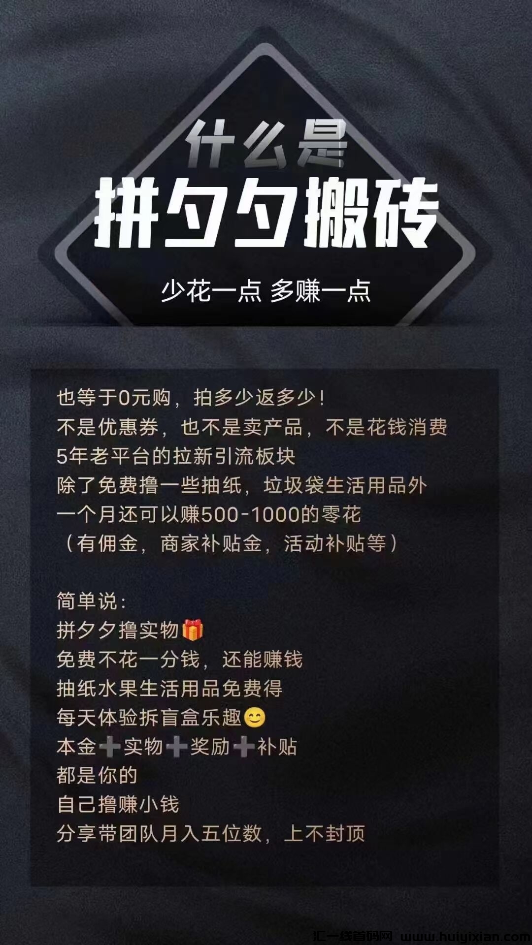 拼夕夕搬砖项目，全程不要钱！-汇一线首码网