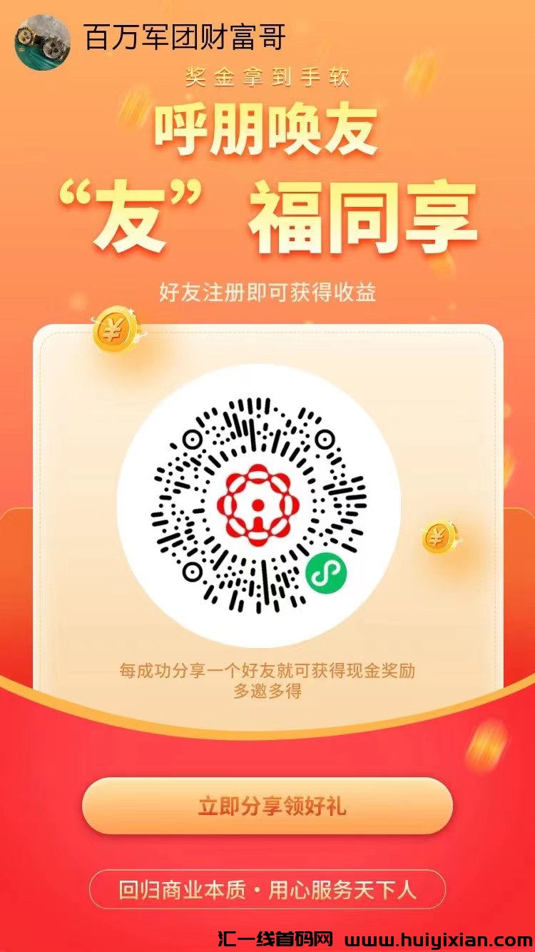 图片[9]-万物互联，8月首码项目，华为占股，10年起步0投入推广年入百万+-汇一线首码网