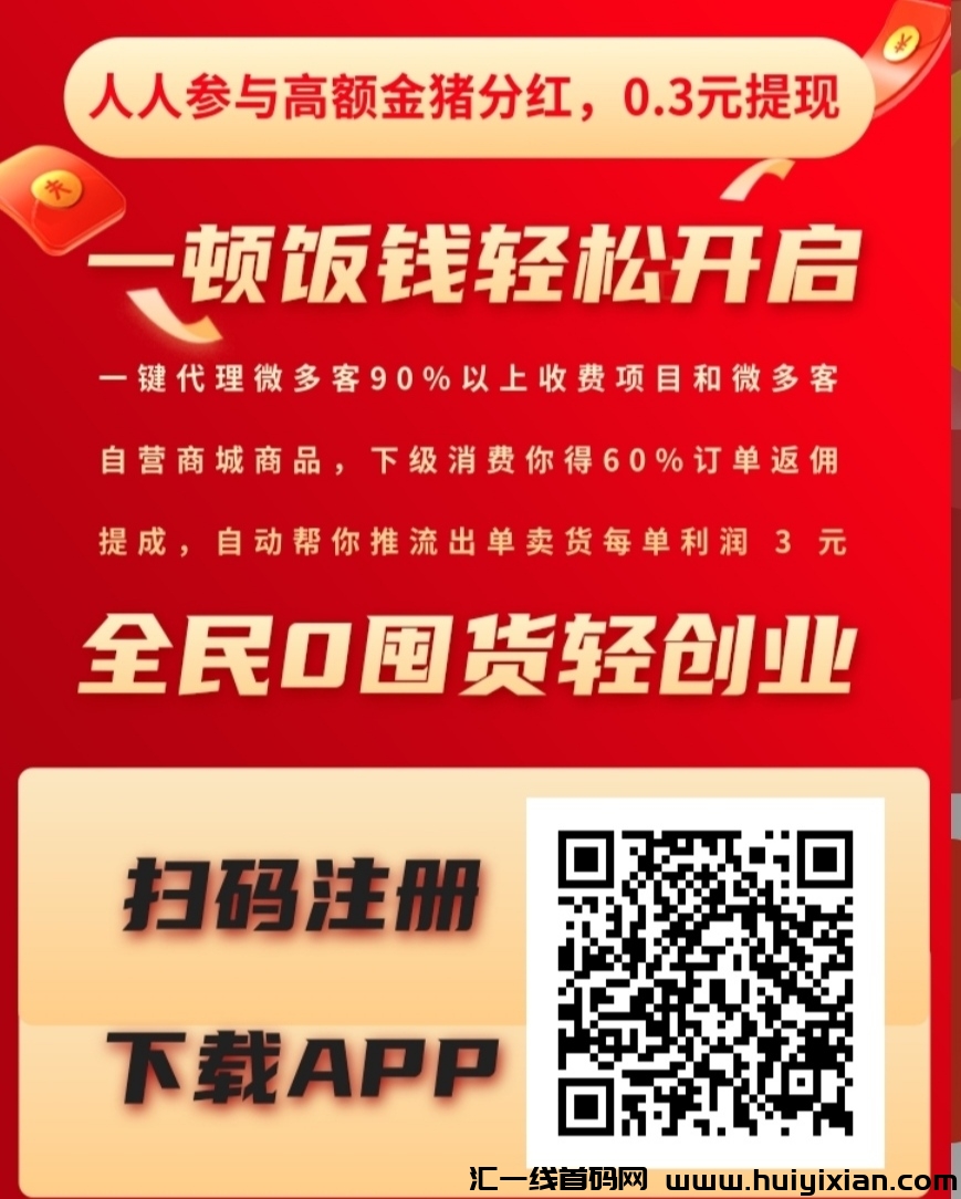 首码刚出，威多客，养猪分荭，注测赠一个长久金条-汇一线首码网