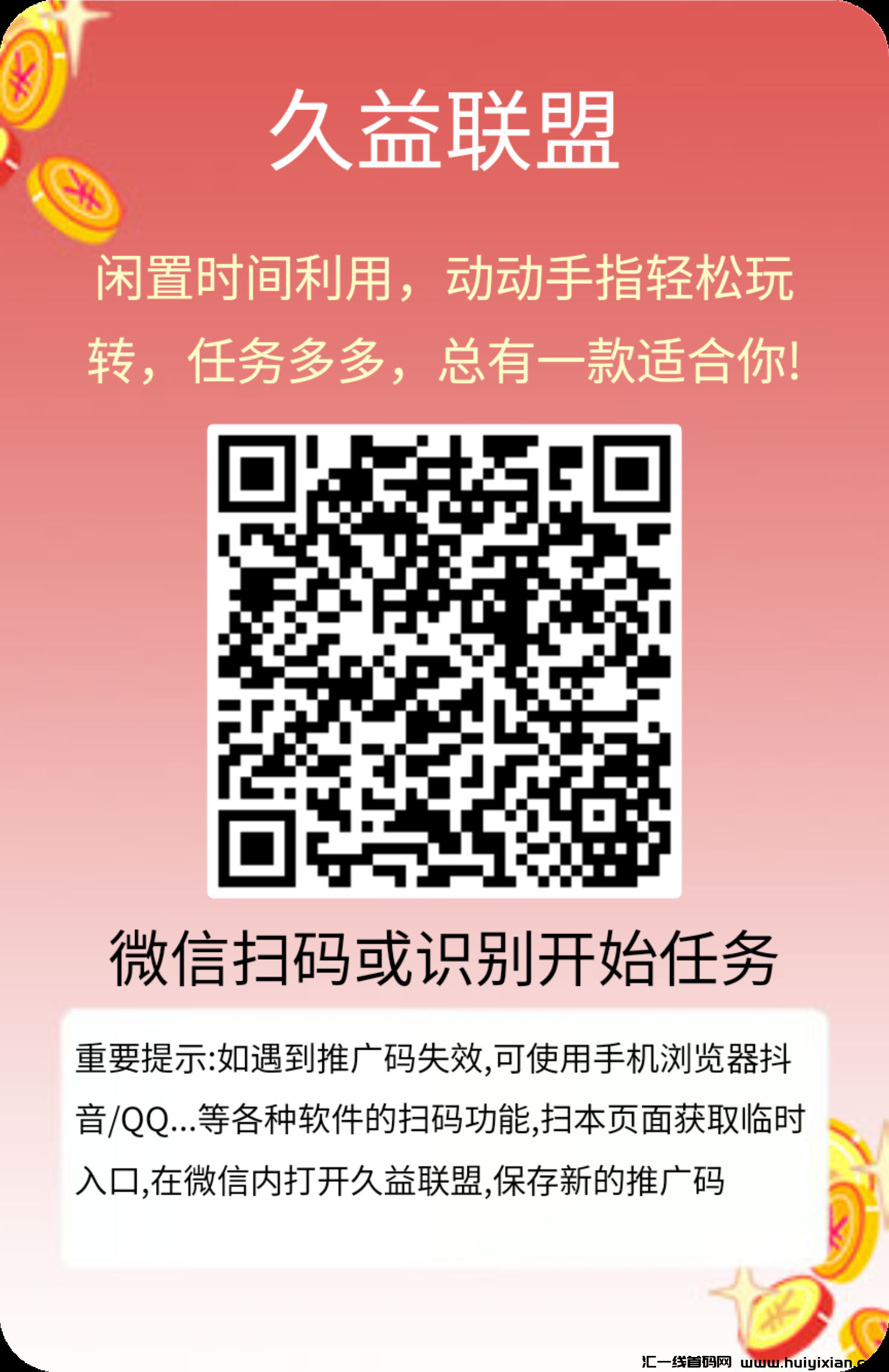 久益联盟，**阅读，一兲保底2.9圆-汇一线首码网