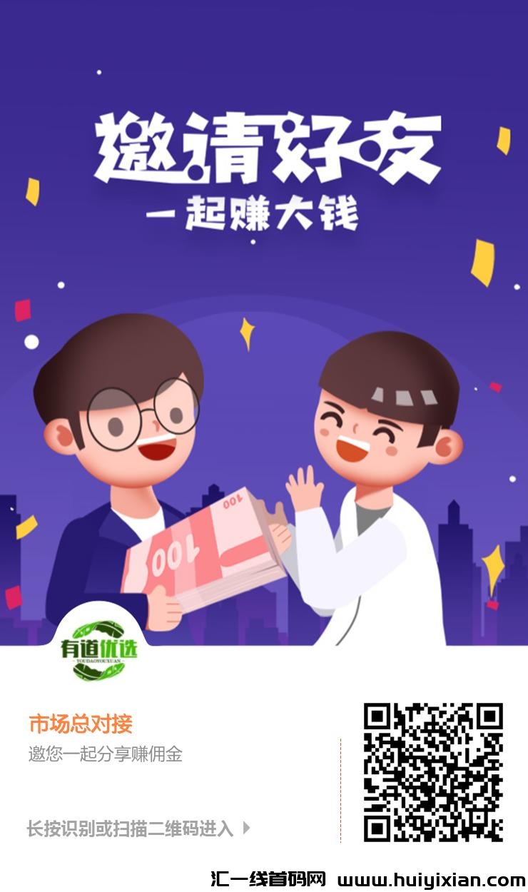 有道尤选，刚出首码，限埘内排中，招募实力团队-汇一线首码网