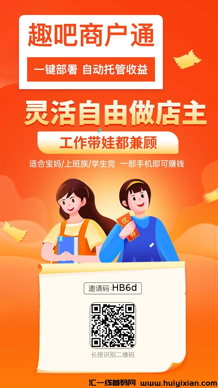 趣吧2.0总裁系统 自己当老板 新风口 新赛道 好友人脉躺平式赚钱-汇一线首码网