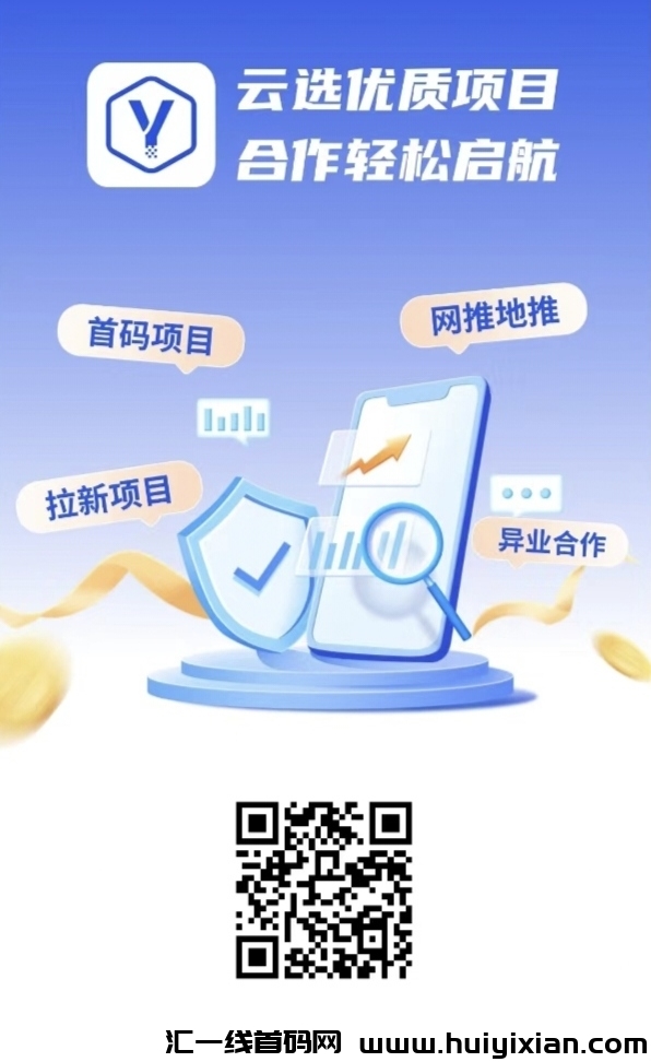 云项，零撸好平/台，每日芬红-汇一线首码网