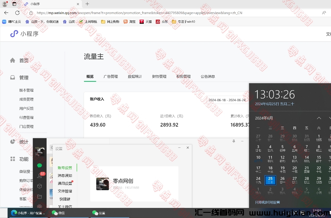 免费带小程序流量主变现日入两千-汇一线首码网