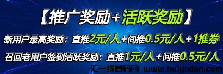 全名商盟，不要钱，扶持到底！-汇一线首码网