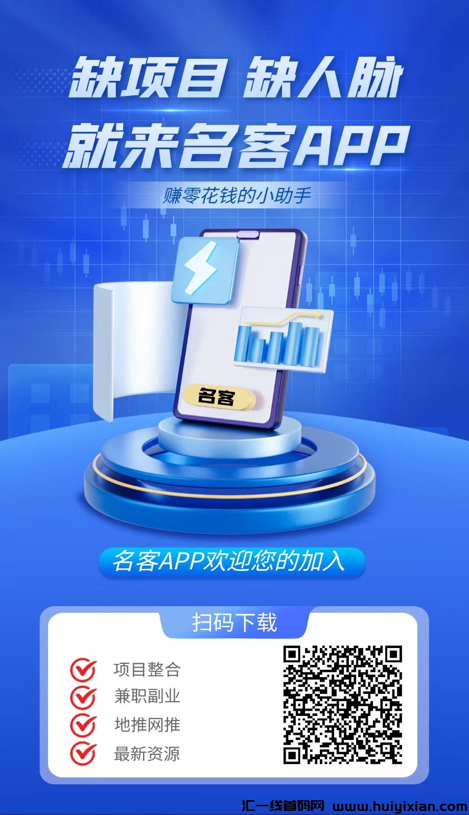 名客，特别零撸，对接团队长-汇一线首码网
